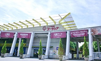 横浜動物園ズーラシア